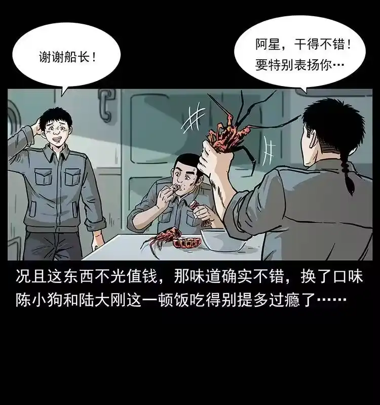 幽冥诡匠_h 237 初探海眼 第5页