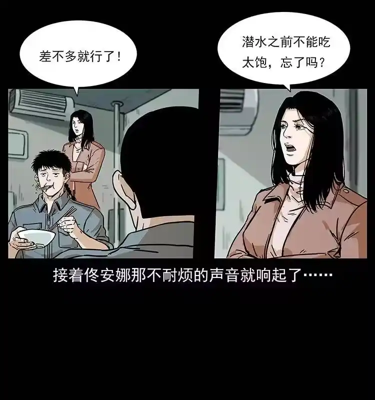 幽冥诡匠_h 237 初探海眼 第7页
