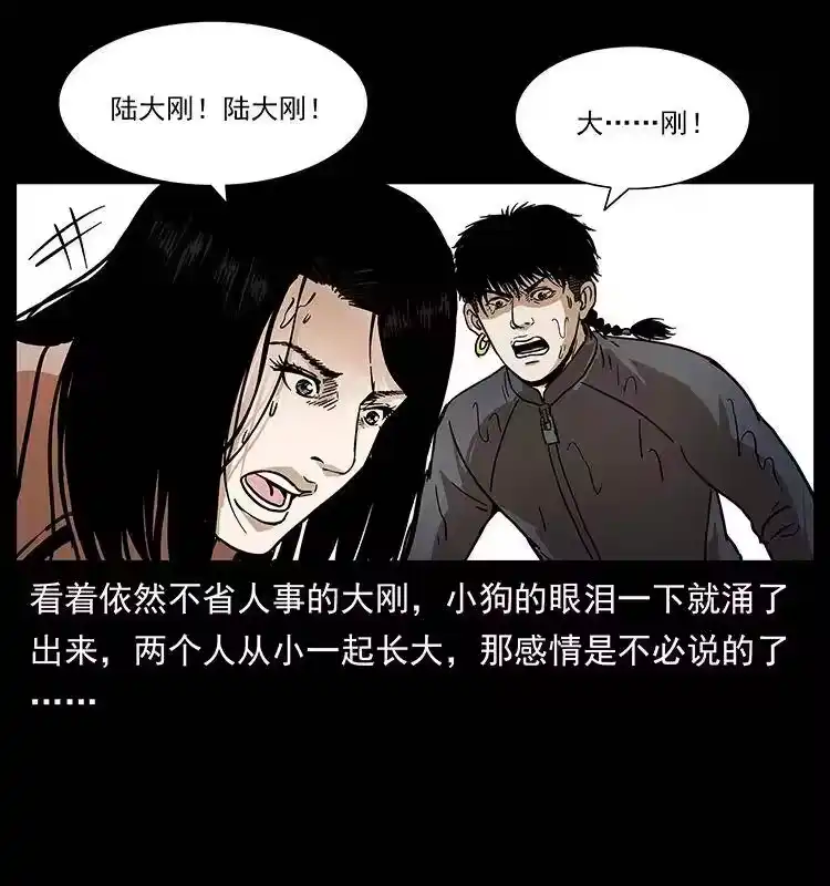 幽冥诡匠_h 237 初探海眼 第73页