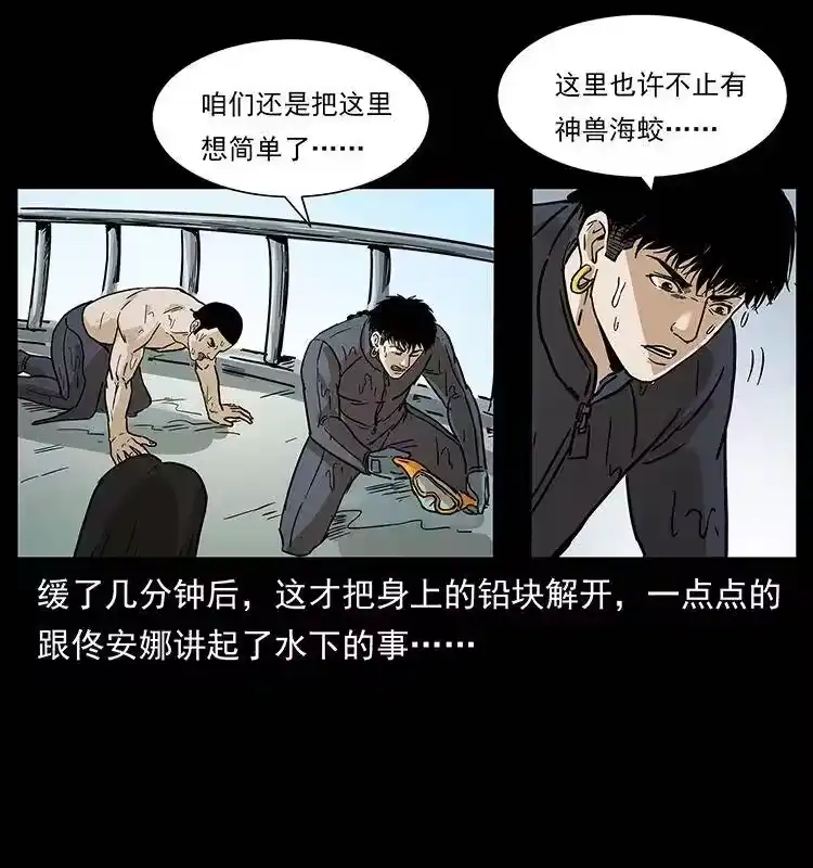 幽冥诡匠_h 237 初探海眼 第86页