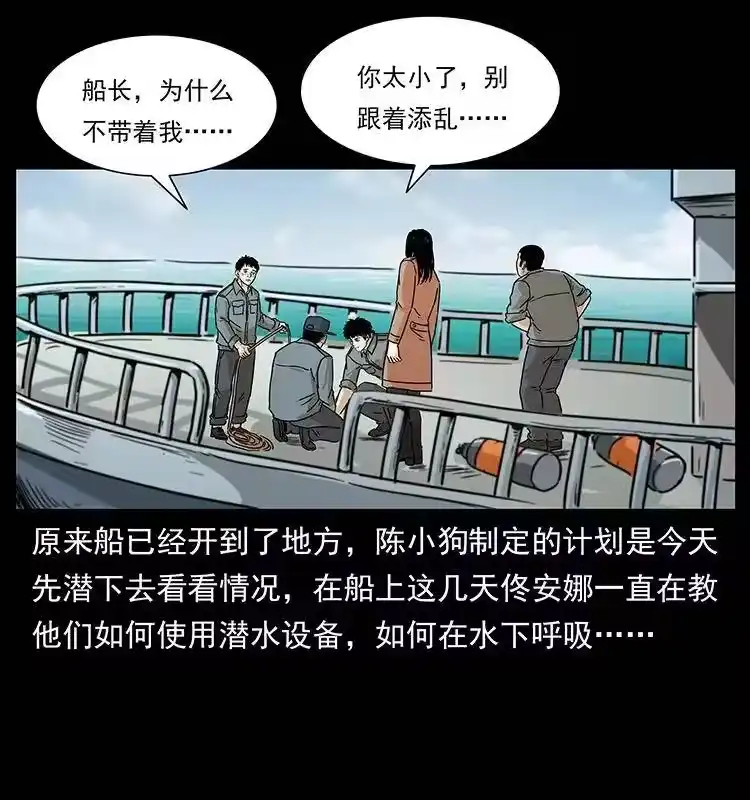 幽冥诡匠_h 237 初探海眼 第9页