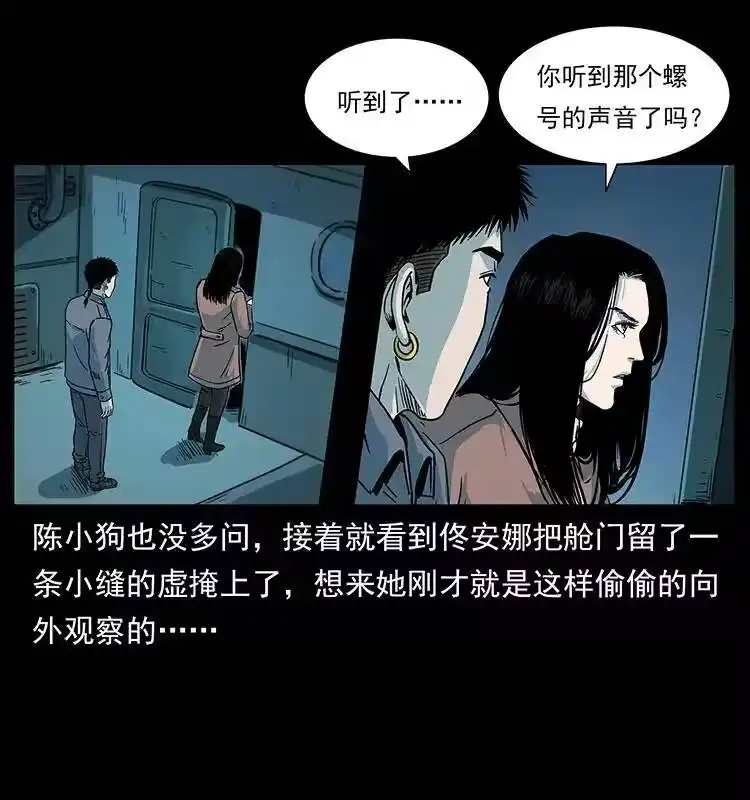幽冥诡匠_h 238 海上也有阴兵借道？ 第21页
