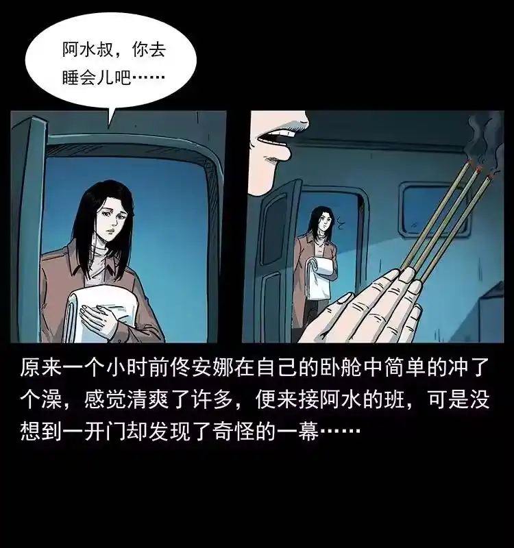 幽冥诡匠_h 238 海上也有阴兵借道？ 第23页