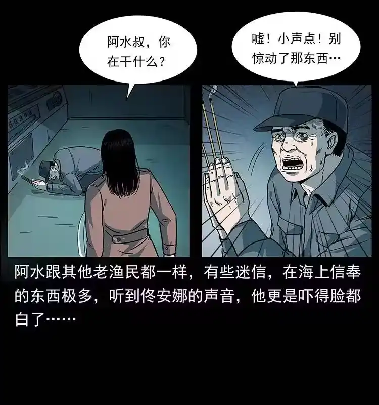 幽冥诡匠_h 238 海上也有阴兵借道？ 第25页
