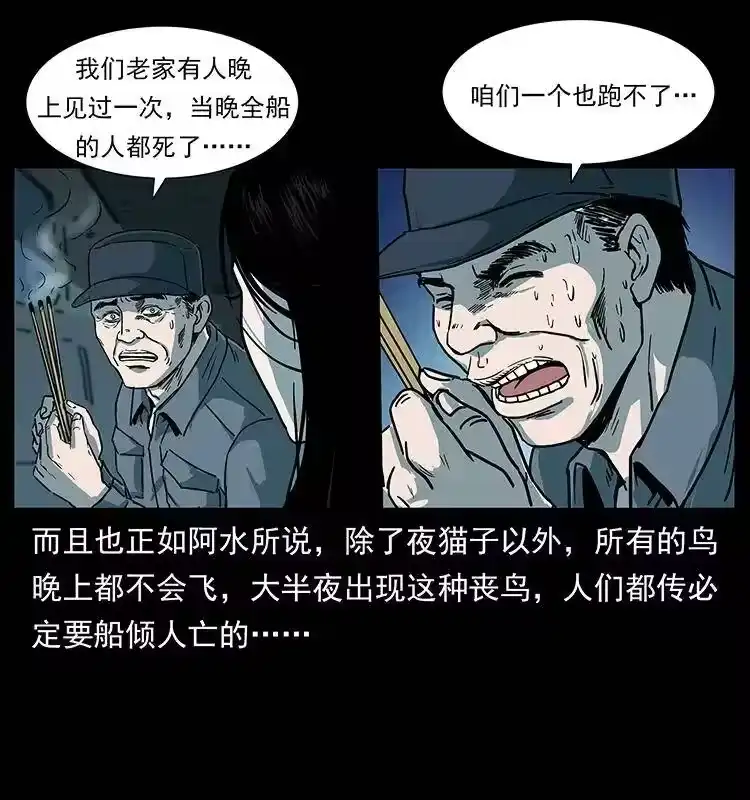 幽冥诡匠_h 238 海上也有阴兵借道？ 第30页