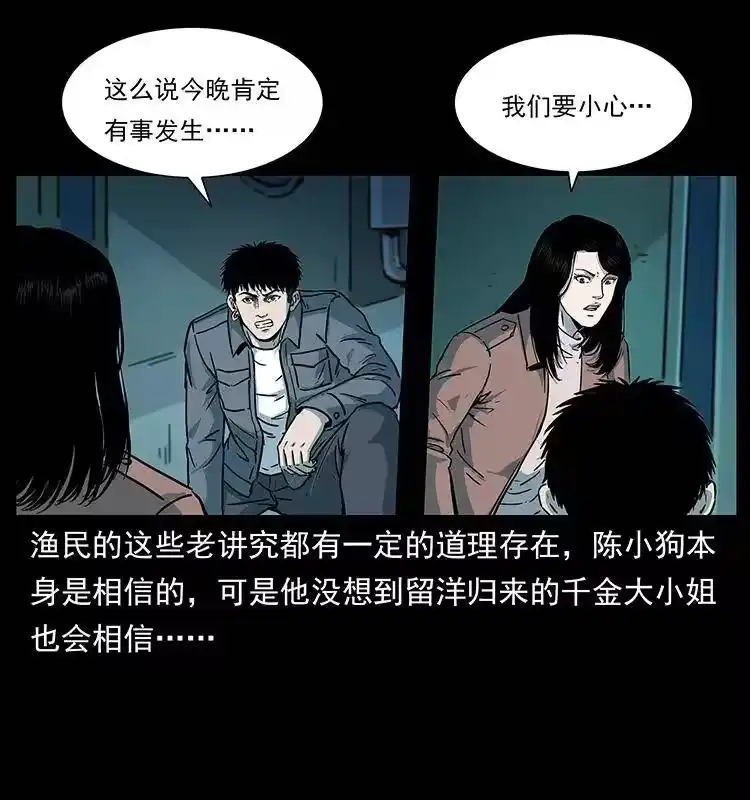 幽冥诡匠_h 238 海上也有阴兵借道？ 第33页