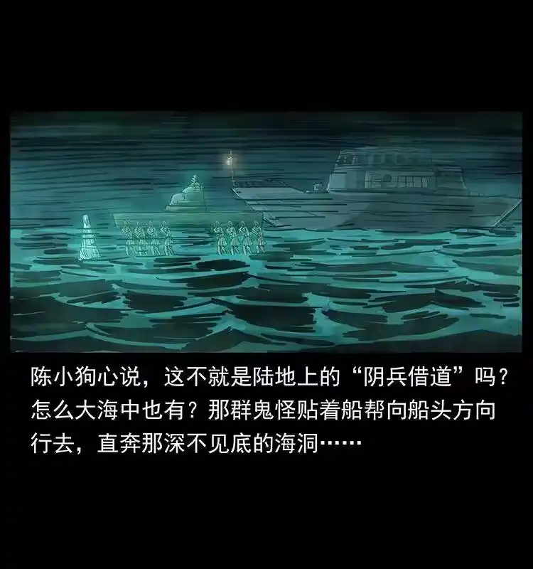 幽冥诡匠_h 238 海上也有阴兵借道？ 第45页