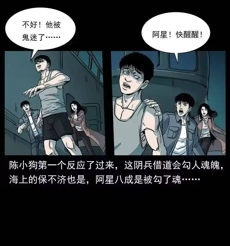幽冥诡匠_h 238 海上也有阴兵借道？ 第49页