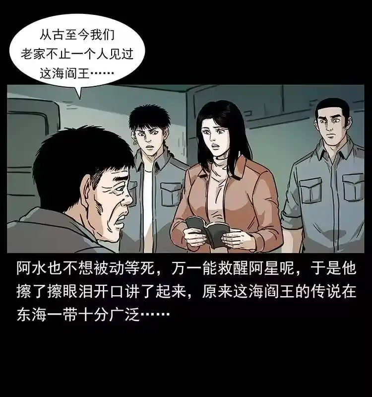 幽冥诡匠_h 238 海上也有阴兵借道？ 第71页