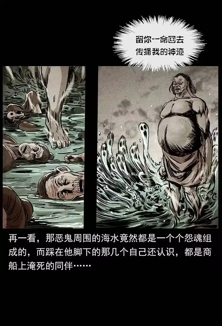幽冥诡匠_h 238 海上也有阴兵借道？ 第81页