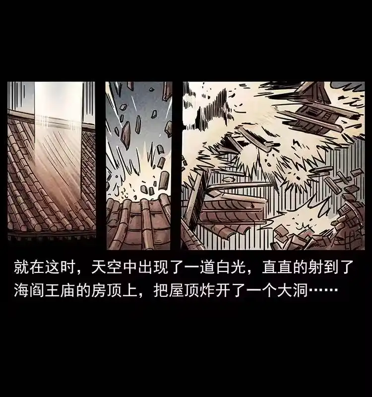 幽冥诡匠_h 239 海阎王 第12页