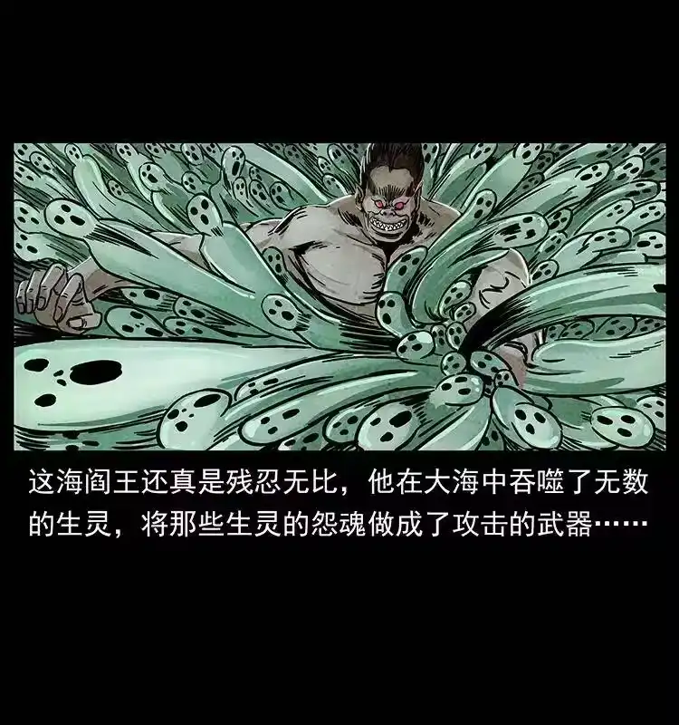 幽冥诡匠_h 239 海阎王 第17页