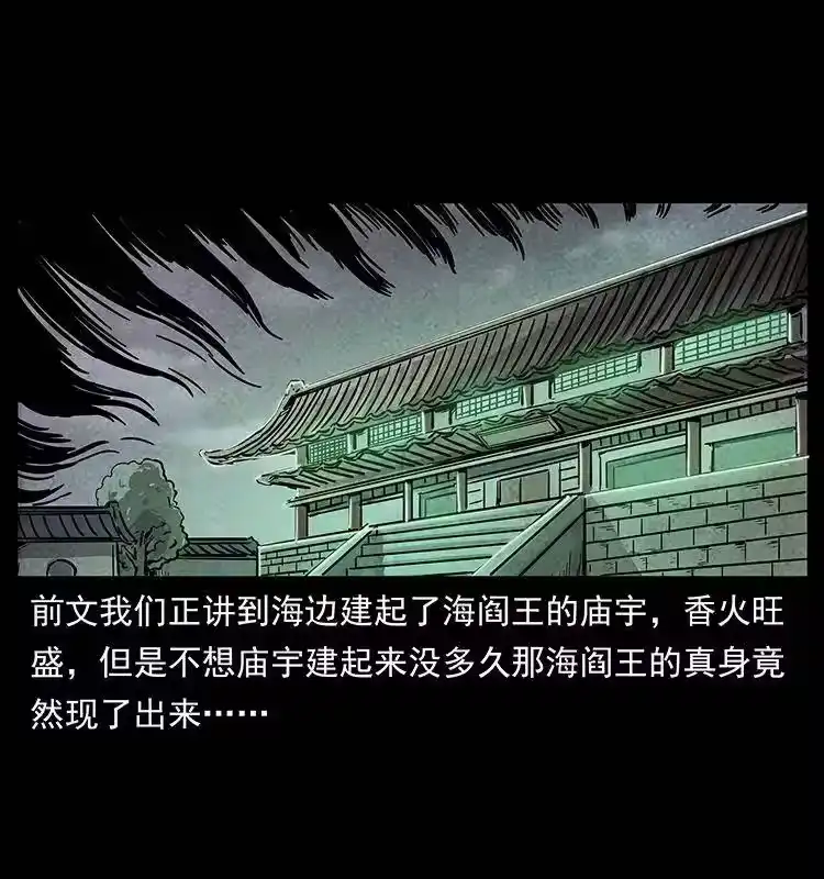 幽冥诡匠_h 239 海阎王 第2页