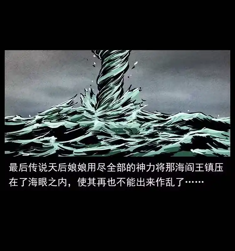 幽冥诡匠_h 239 海阎王 第22页