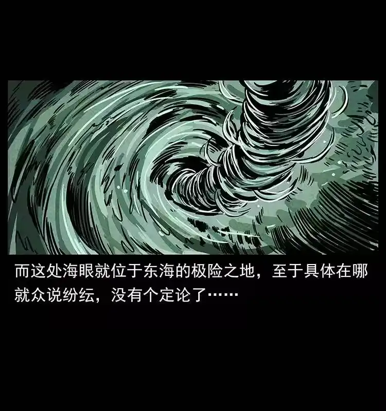 幽冥诡匠_h 239 海阎王 第23页