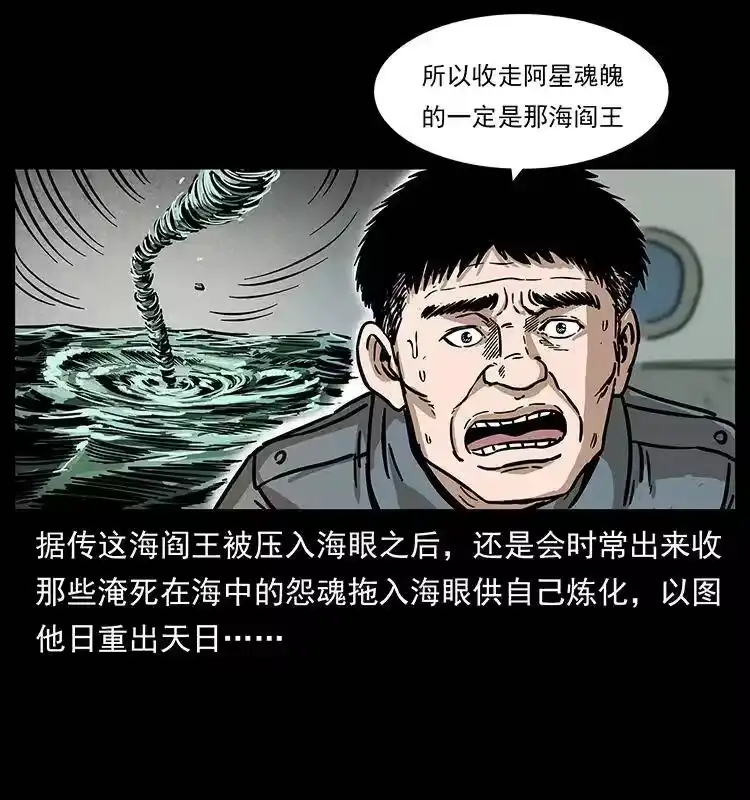 幽冥诡匠_h 239 海阎王 第24页