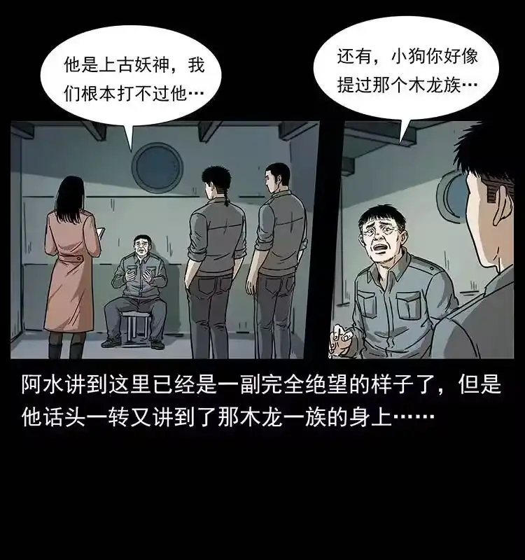 幽冥诡匠_h 239 海阎王 第25页