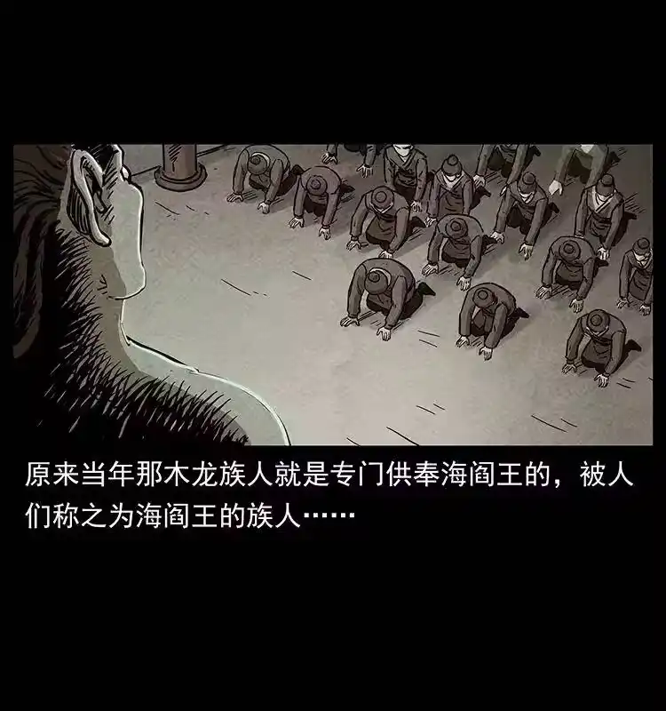 幽冥诡匠_h 239 海阎王 第26页