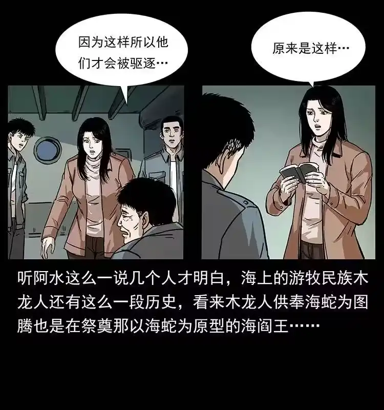 幽冥诡匠_h 239 海阎王 第28页
