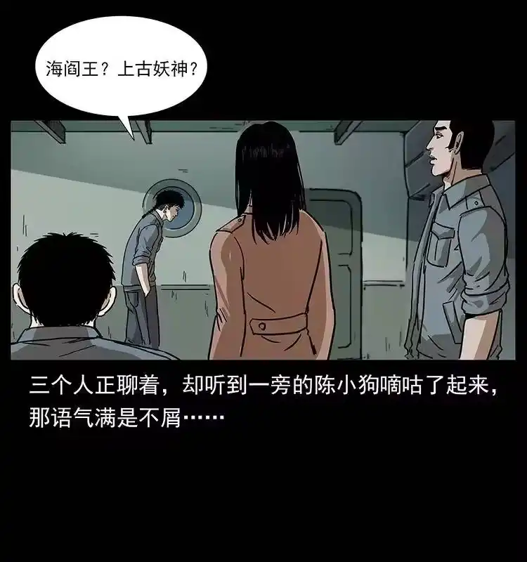 幽冥诡匠_h 239 海阎王 第29页