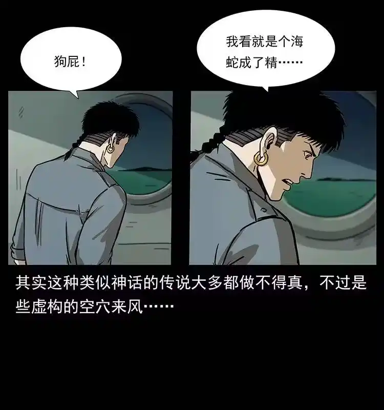 幽冥诡匠_h 239 海阎王 第30页