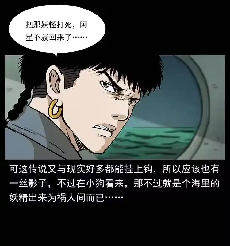 幽冥诡匠_h 239 海阎王 第31页