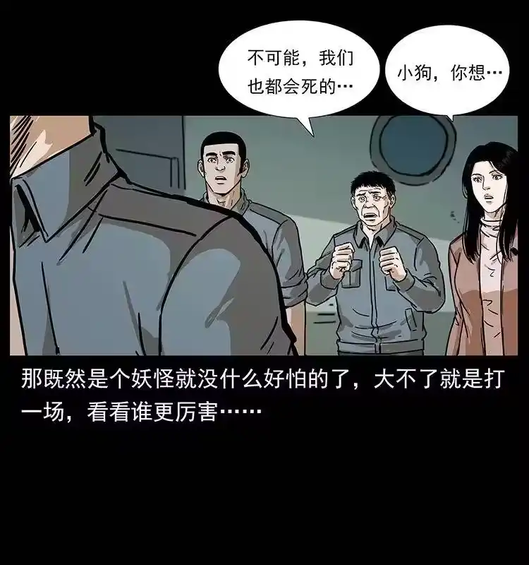 幽冥诡匠_h 239 海阎王 第32页