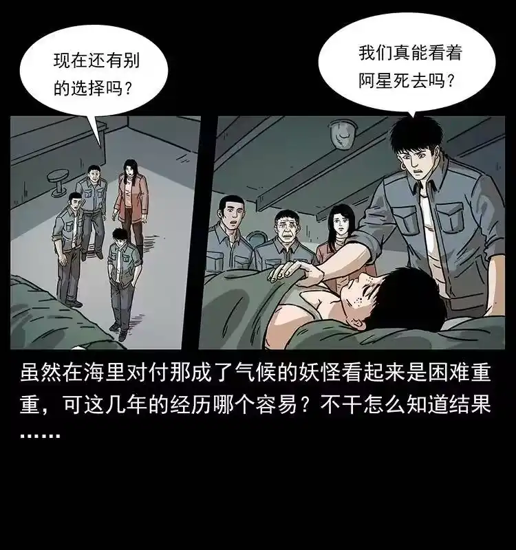 幽冥诡匠_h 239 海阎王 第33页