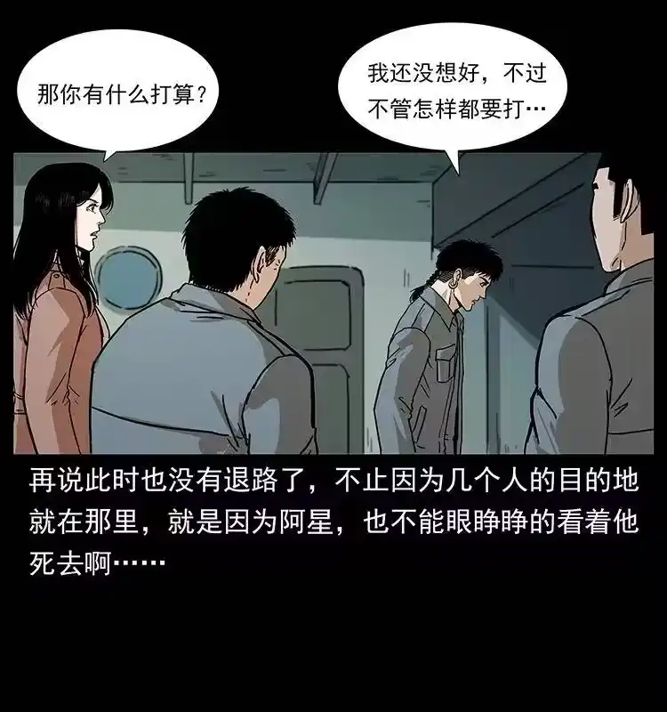 幽冥诡匠_h 239 海阎王 第34页