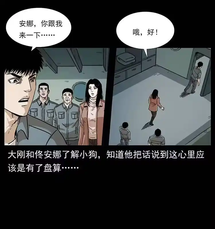 幽冥诡匠_h 239 海阎王 第35页