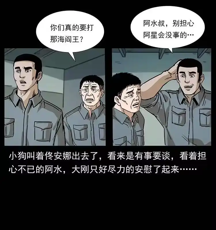幽冥诡匠_h 239 海阎王 第36页