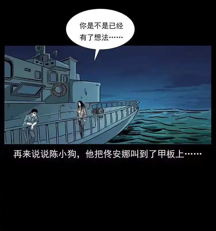 幽冥诡匠_h 239 海阎王 第37页