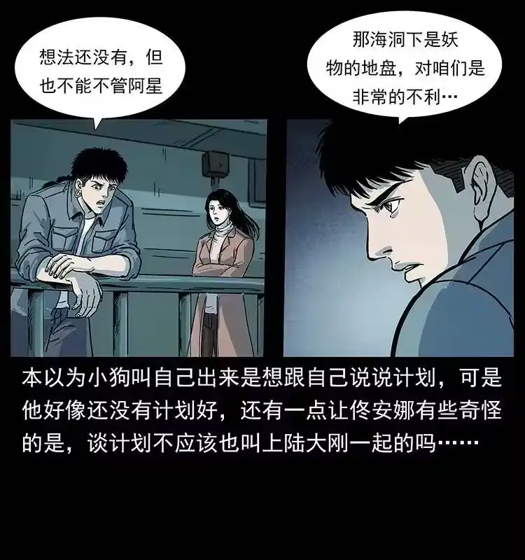 幽冥诡匠_h 239 海阎王 第38页