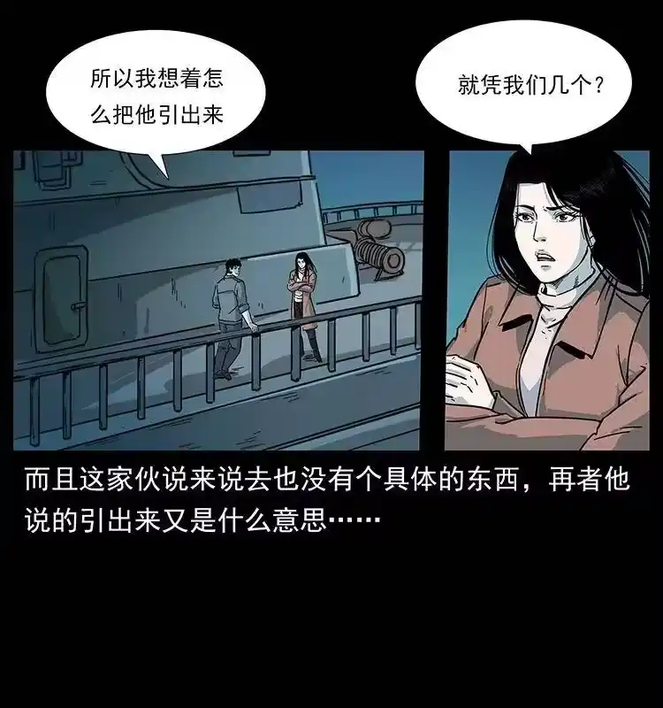 幽冥诡匠_h 239 海阎王 第39页