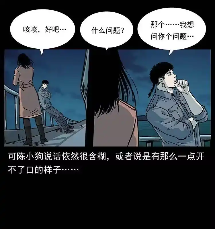 幽冥诡匠_h 239 海阎王 第42页