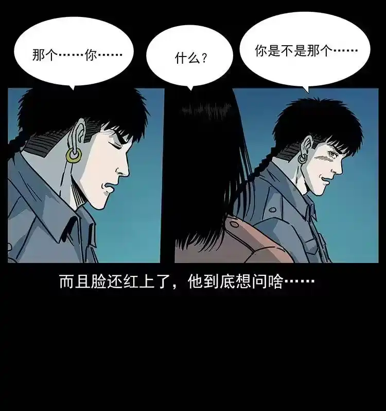 幽冥诡匠_h 239 海阎王 第43页