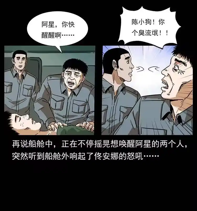 幽冥诡匠_h 239 海阎王 第44页