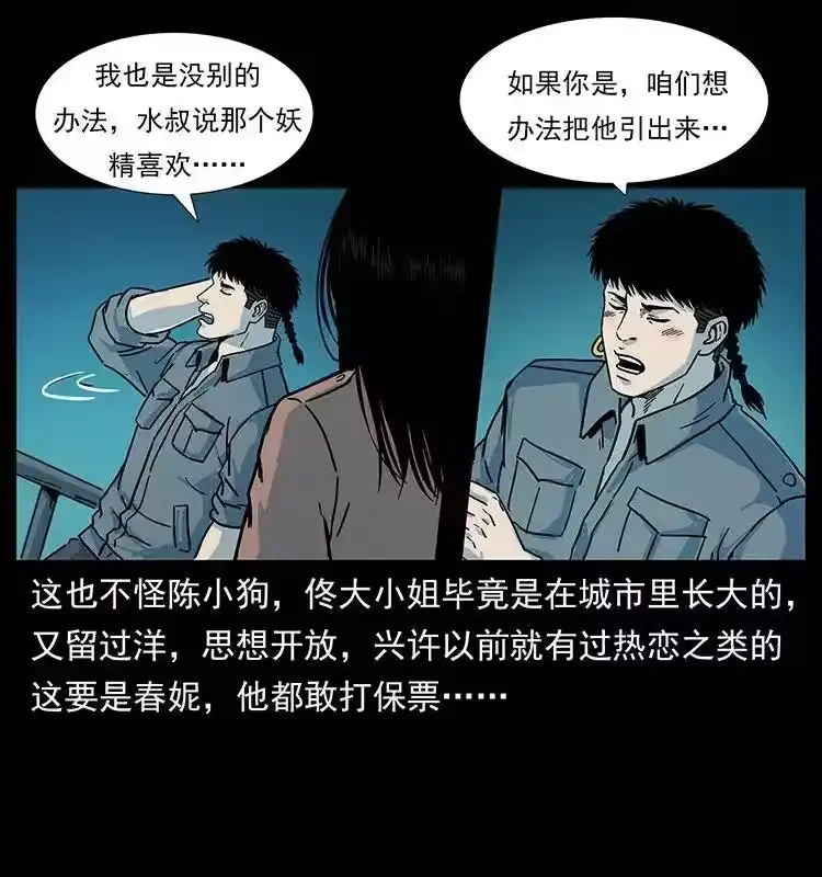 幽冥诡匠_h 239 海阎王 第47页