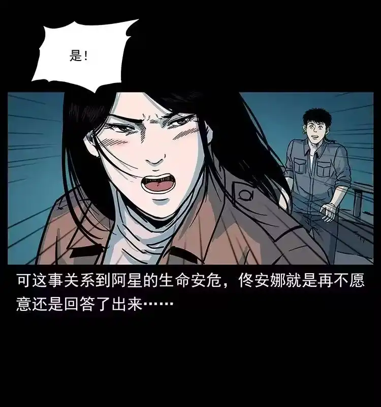 幽冥诡匠_h 239 海阎王 第50页