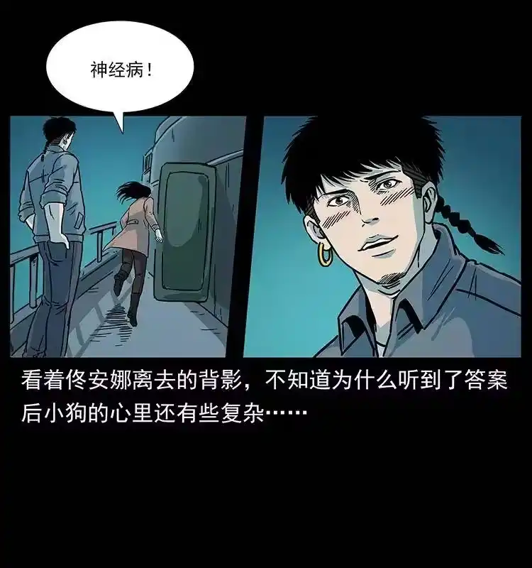 幽冥诡匠_h 239 海阎王 第51页