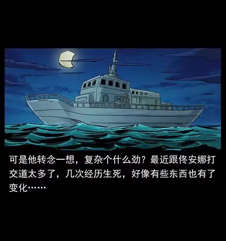 幽冥诡匠_h 239 海阎王 第52页