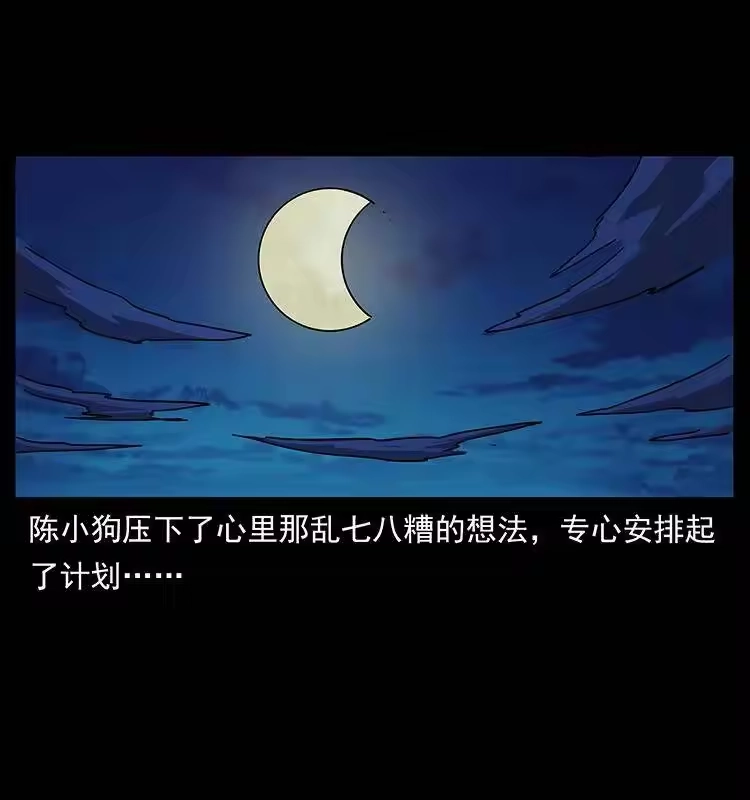 幽冥诡匠_h 239 海阎王 第53页