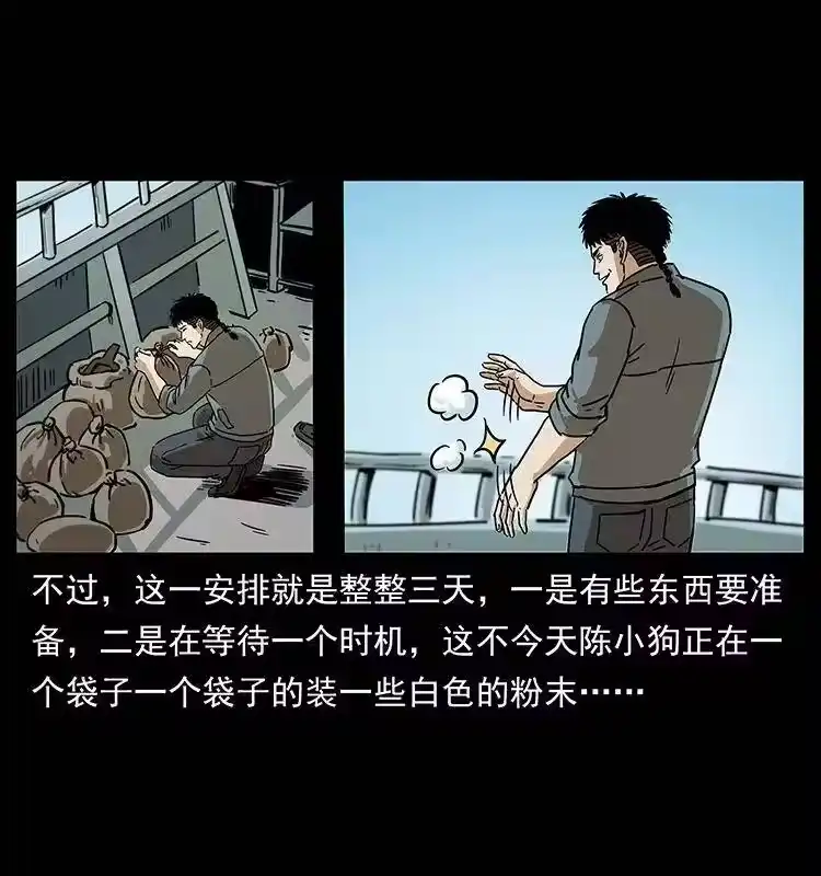 幽冥诡匠_h 239 海阎王 第54页