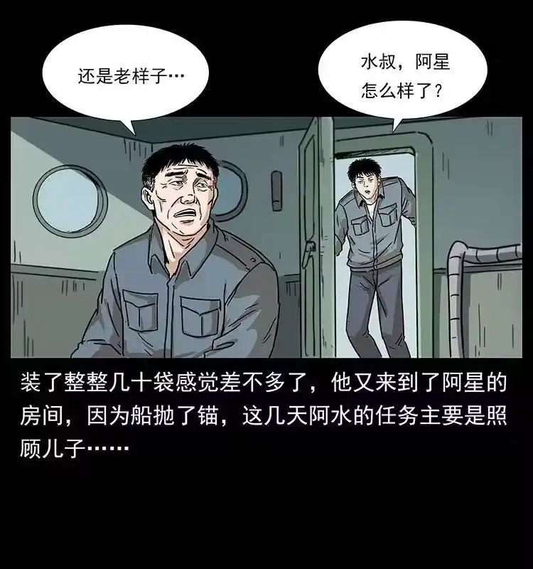 幽冥诡匠_h 239 海阎王 第55页