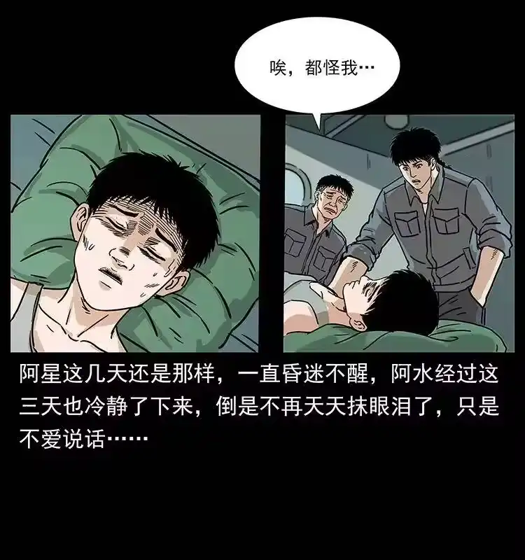 幽冥诡匠_h 239 海阎王 第56页
