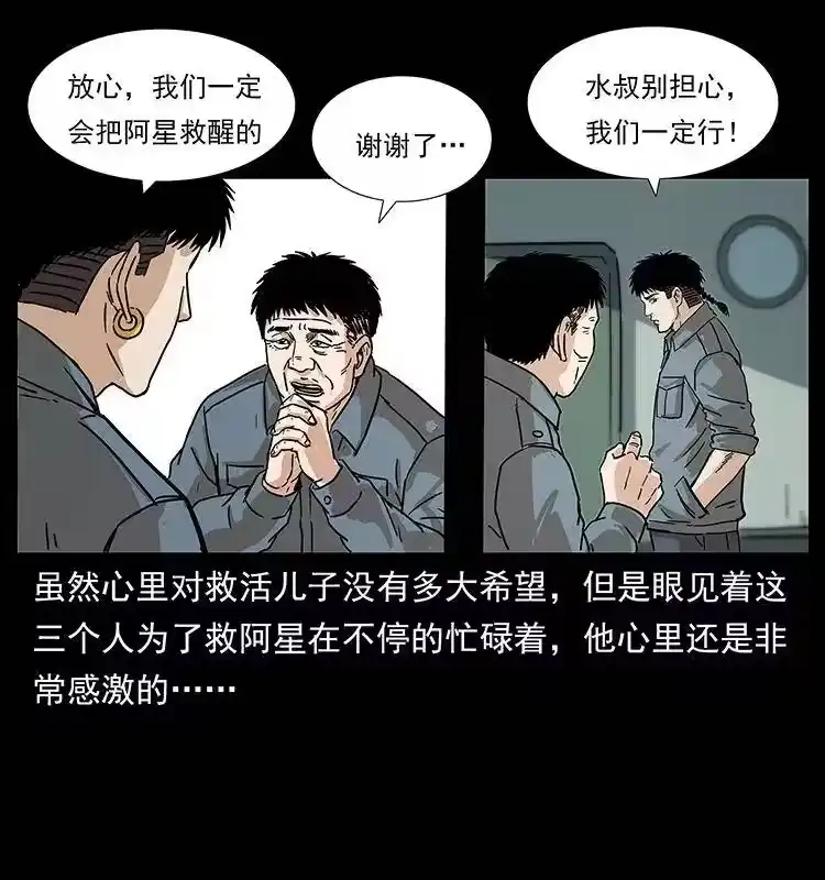 幽冥诡匠_h 239 海阎王 第57页