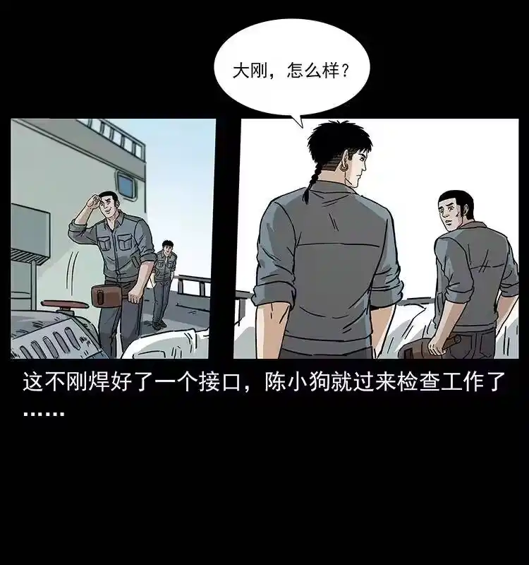 幽冥诡匠_h 239 海阎王 第59页