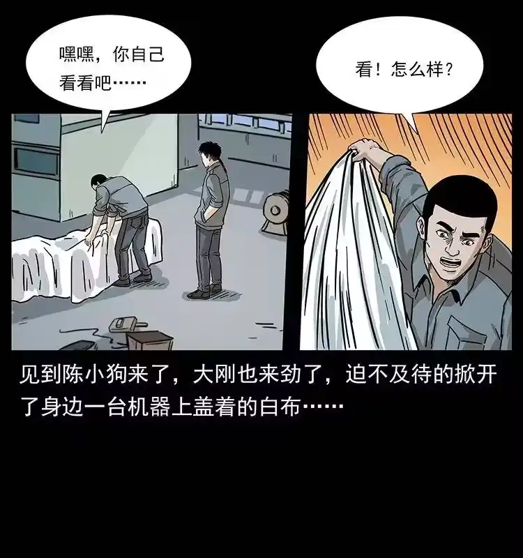 幽冥诡匠_h 239 海阎王 第60页