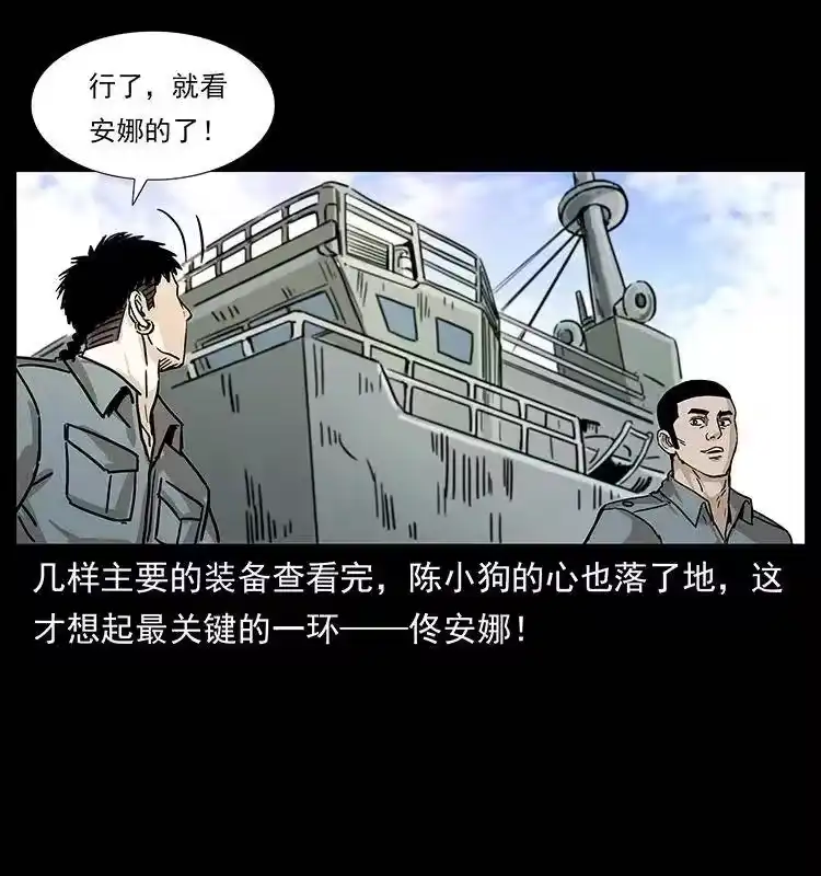 幽冥诡匠_h 239 海阎王 第64页