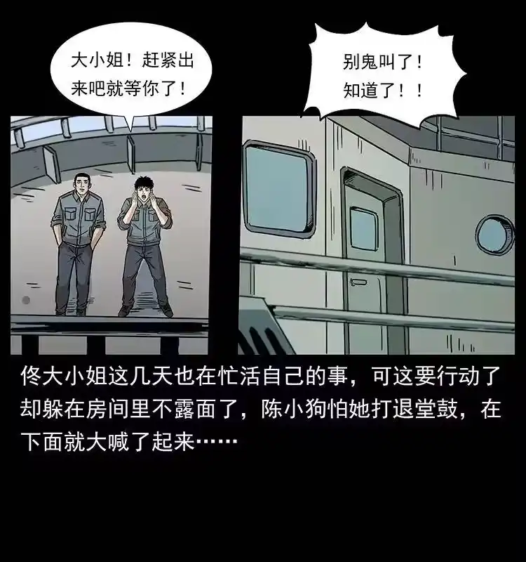幽冥诡匠_h 239 海阎王 第65页